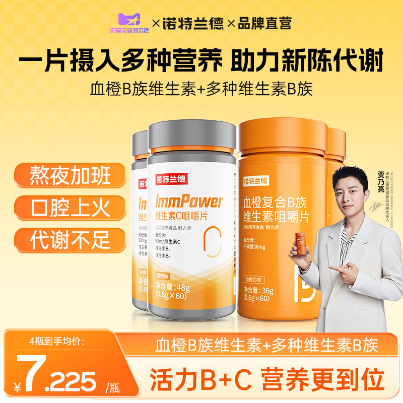 诺特兰德复合维生素b族维生素c多种维生素b2咀嚼片b12儿正品童