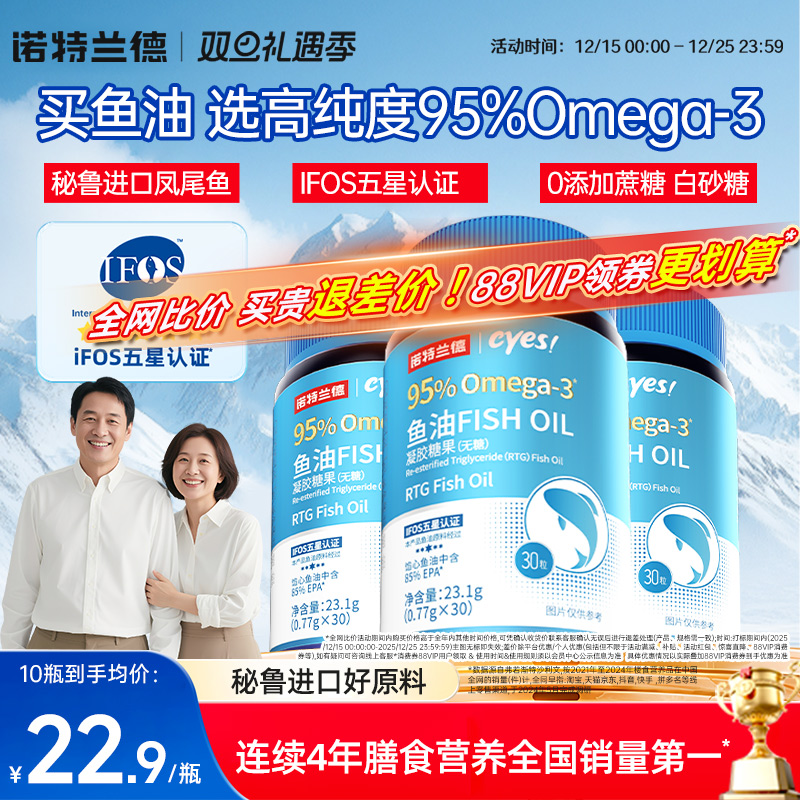 诺特兰德鱼油95%omega3