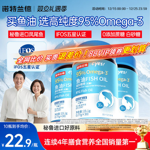 诺特兰德鱼油95%omega3