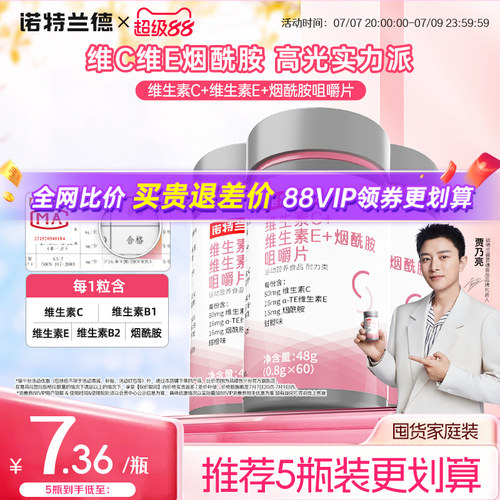 诺特兰德女士维c维e烟酰胺片