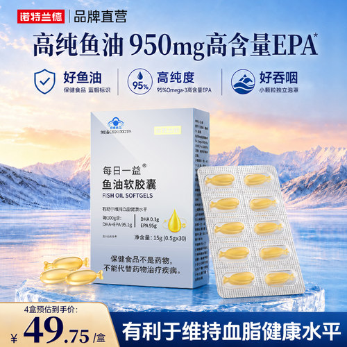 诺特兰德95鱼油omega3成人中老年
