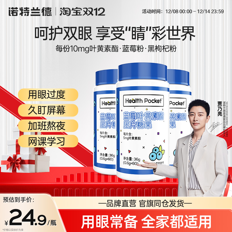 诺特兰德科学高含量叶黄素酯