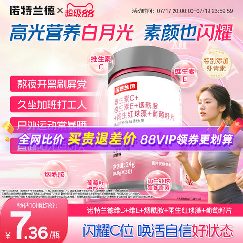 烟酰胺葡萄籽诺特兰德