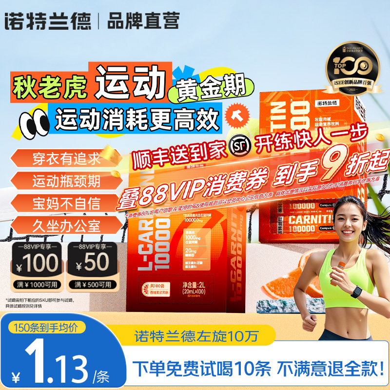 诺特兰德左旋肉碱十万便携装