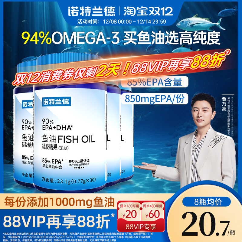 诺特兰德90鱼油推荐8瓶装更划算