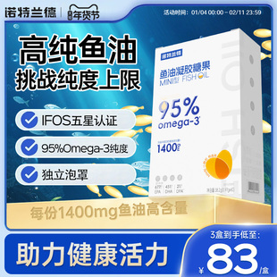 诺特兰德95%高纯epa鱼油omega3深海鱼油dha欧米茄3健身中老年成人