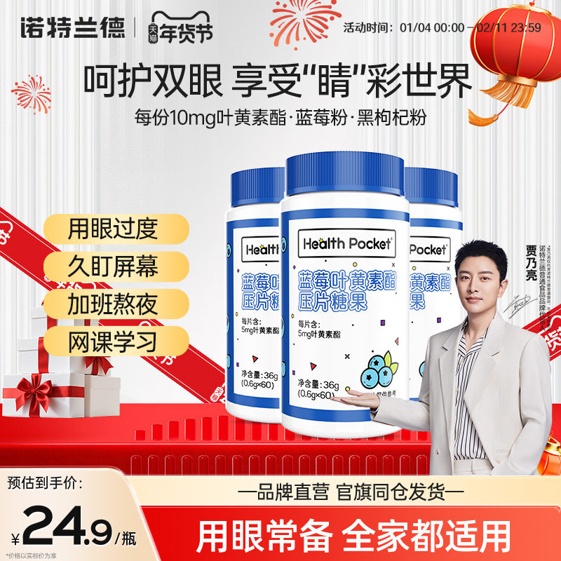 诺特兰德叶黄素酯蓝莓儿童成人中老年官方正品熬夜刷屏非近视护眼,保健食品/膳食营养补充食品,叶黄素/蓝莓/越橘提取物,淘宝优惠券,粉丝福利购,淘宝优惠卷