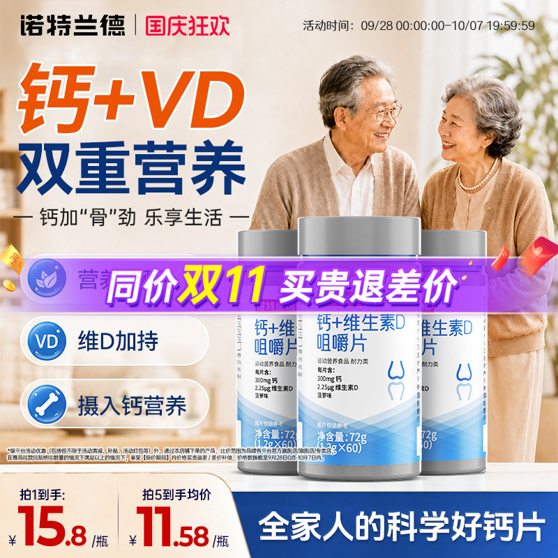 诺特兰德钙片中老年维生素D钙