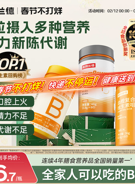 诺特兰德复合维生素b族维生素c多种维生素b2咀嚼片b12官方旗舰店