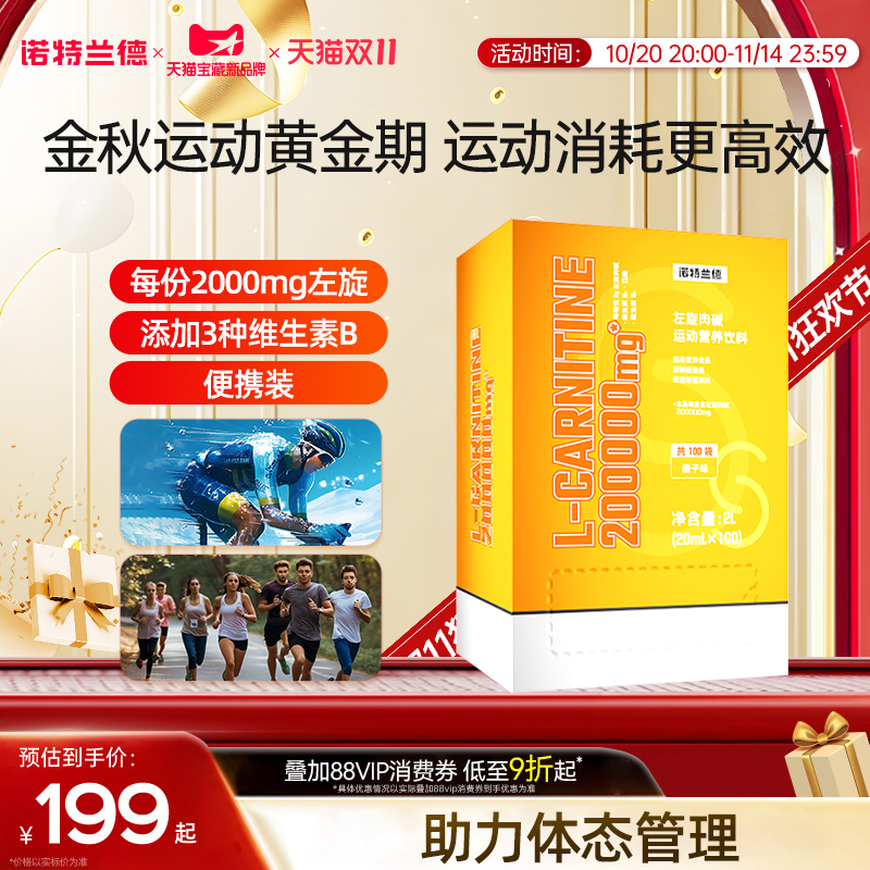 诺特兰德左旋肉碱二十万饮料右碱健身运动左旋右碱200000官方正品