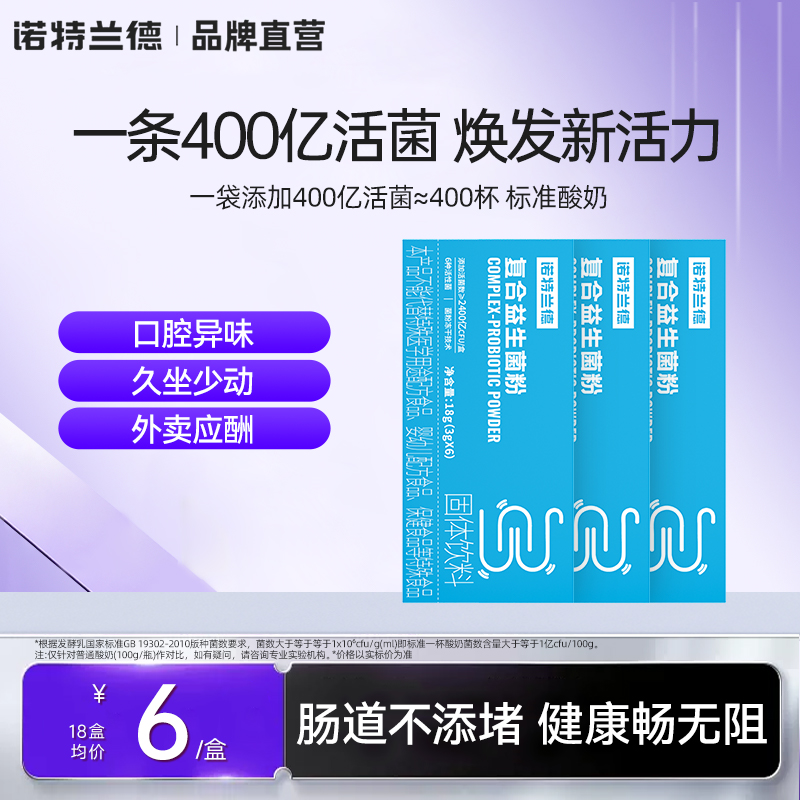 诺特兰德肠胃肠道菌群益生菌