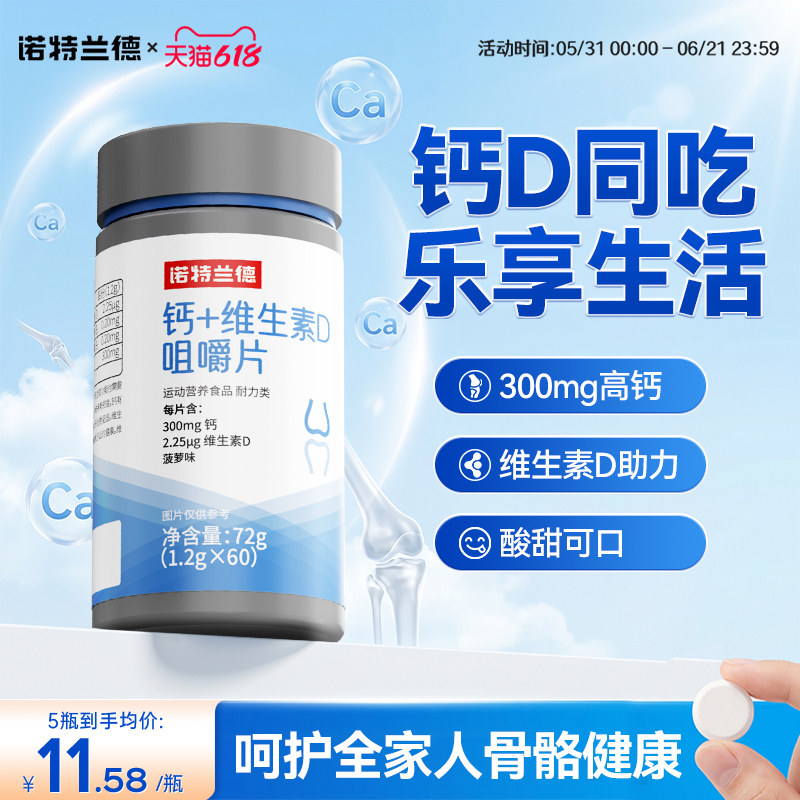 诺特兰德钙片中老年维生素D钙