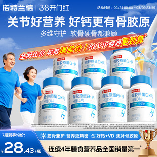 诺特兰德骨胶原钙片中老年成人维生素d3关节非氨糖官方正品