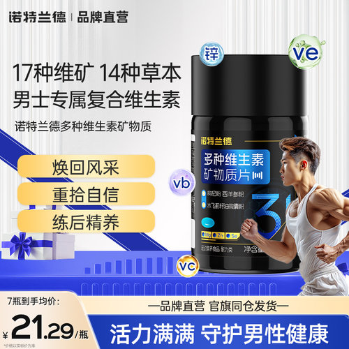 诺特兰德多种维生素矿物质维生素