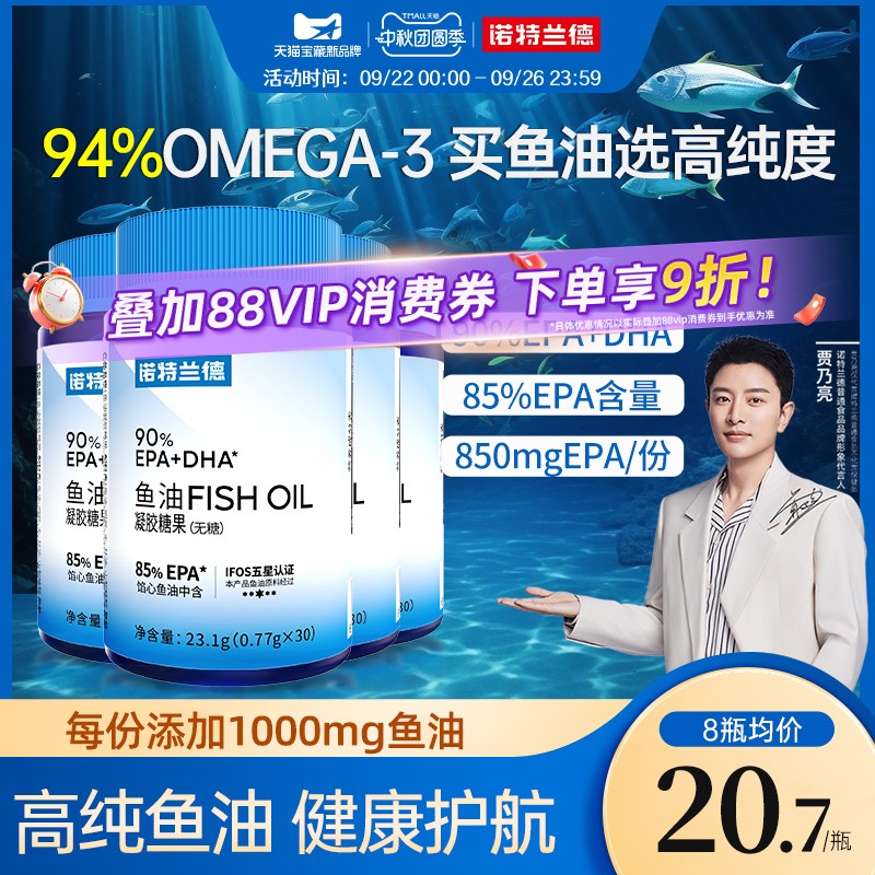 诺特兰德90鱼油推荐8瓶装更划算