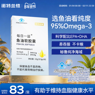 诺特兰德95%鱼油高纯浓度omega3成人DHA深海鱼油软胶囊EPA旗舰店