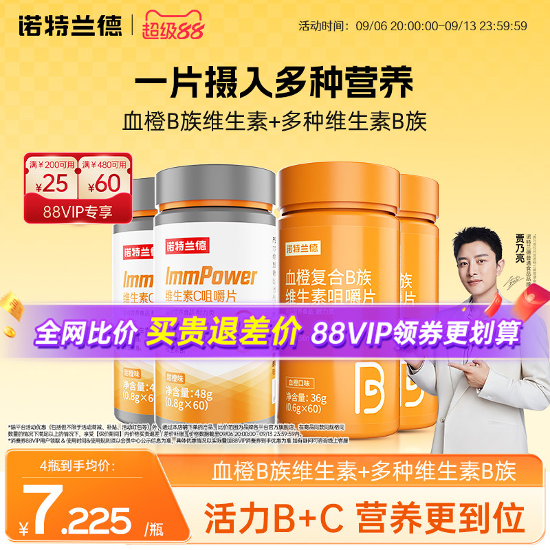 诺特兰德复合维生素b族维生素c多种维生素b2咀嚼片b12儿正品童图片