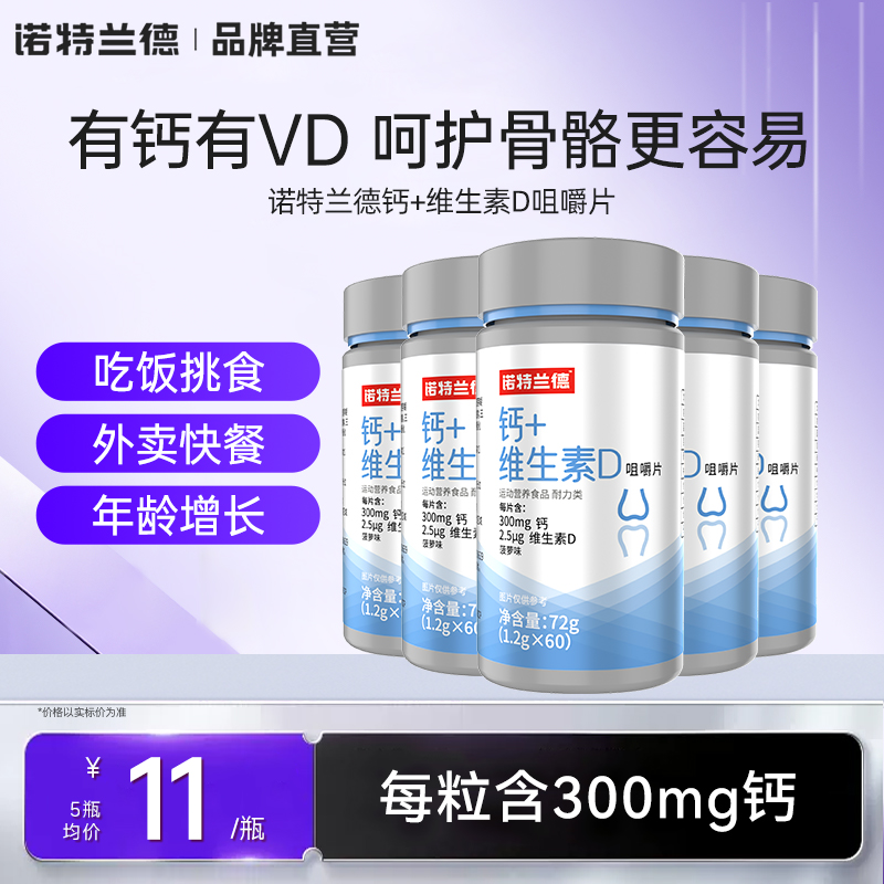 诺特兰德钙片中老年维生素D钙