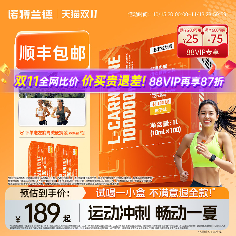 诺特兰德左旋肉碱十万官方正品运动营养饮料便携装左旋100000饮料