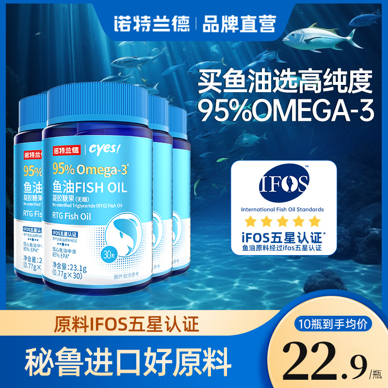 诺特兰德鱼油95%omega3