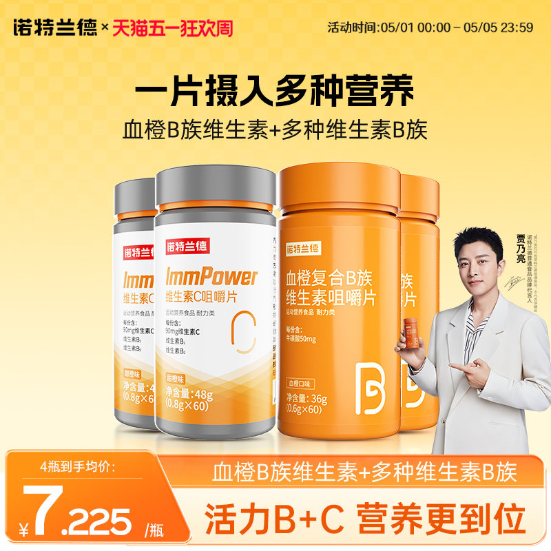 诺特兰德复合维生素b族维生素c多种维生素b2咀嚼片b12儿正品童