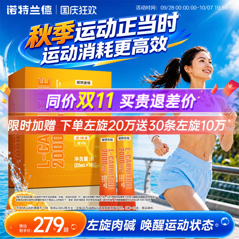 诺特兰德左旋肉碱20万