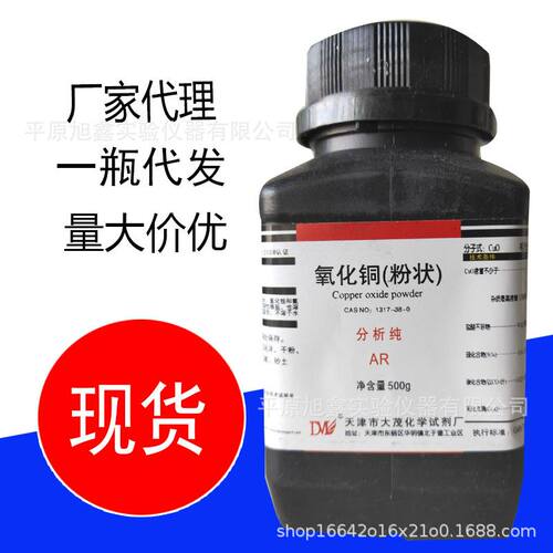 化学试剂 瓶装粉氧化铜状317-38化学试剂级分析纯AR
