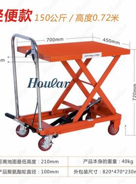 PT150A现货150kg升0.72米手动液压平台脚踏式升降平台升降手推车
