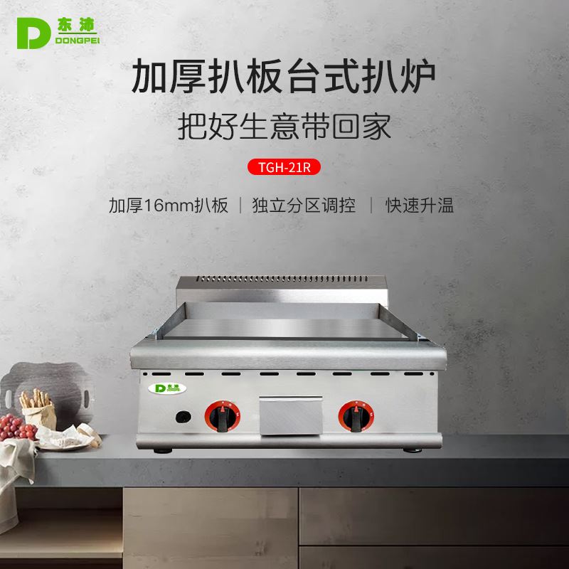 TGH-21R电扒炉煎炒台式 湾手抓饼机器商用铁板烧鱿鱼机器设备