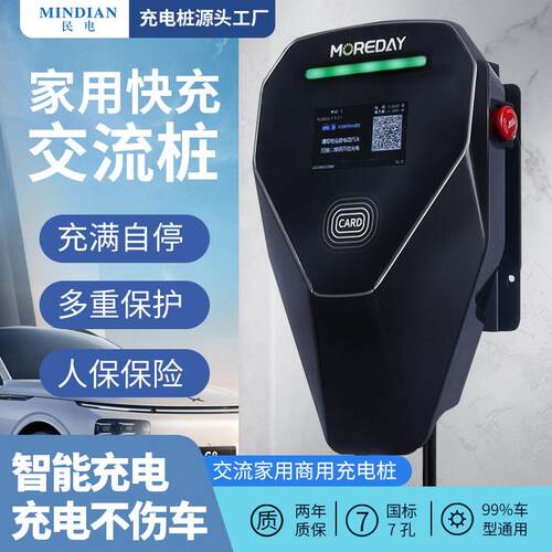 新能源电动汽车交流充电桩 7KW2A家用刷卡商用扫码室内款充电器