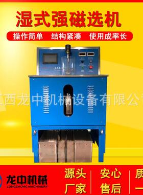 长沙实验室CSQ-50*70型强磁选机 小型湿式磁选机 磁场强度可调