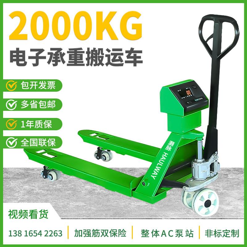 现货电子叉车秤3吨2地牛托盘搬运车称重物流液压移动地磅带电子称