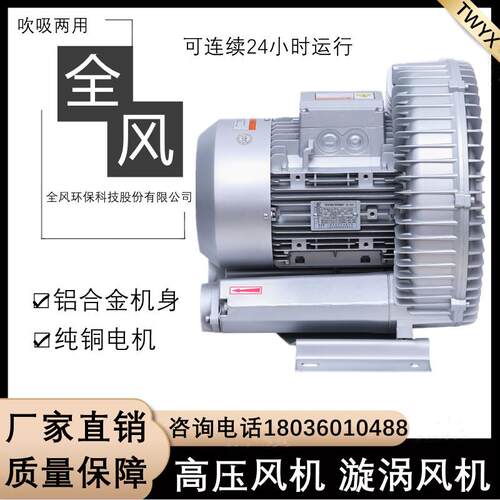 RB-81D-2粉碎真空上料风机5.5KW研磨粉体包装5500W高压鼓风机