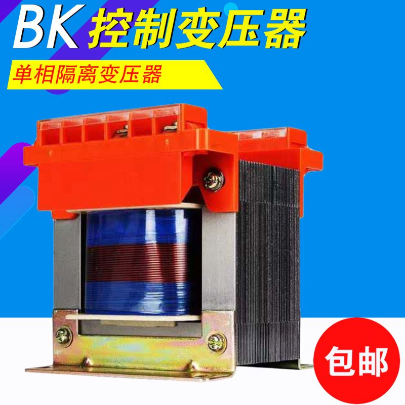 现货供应BK-500VA控制变压器 380V转220V440V1比1隔离 纯铜线圈