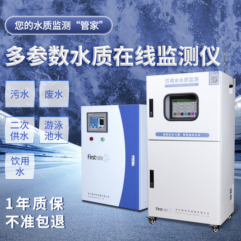 定制多参数工业水质在线分析仪电导率ph溶解氧cod余氯检测仪