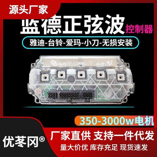 蓝德控制器7280s正弦波7255全顺无刷电机7235s电动二轮车国标电摩