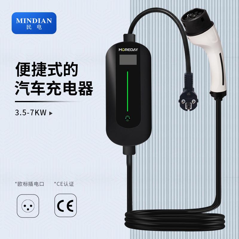 欧标新能源移动便携式充电桩电动汽车16A随车充.5KW充电器家用款