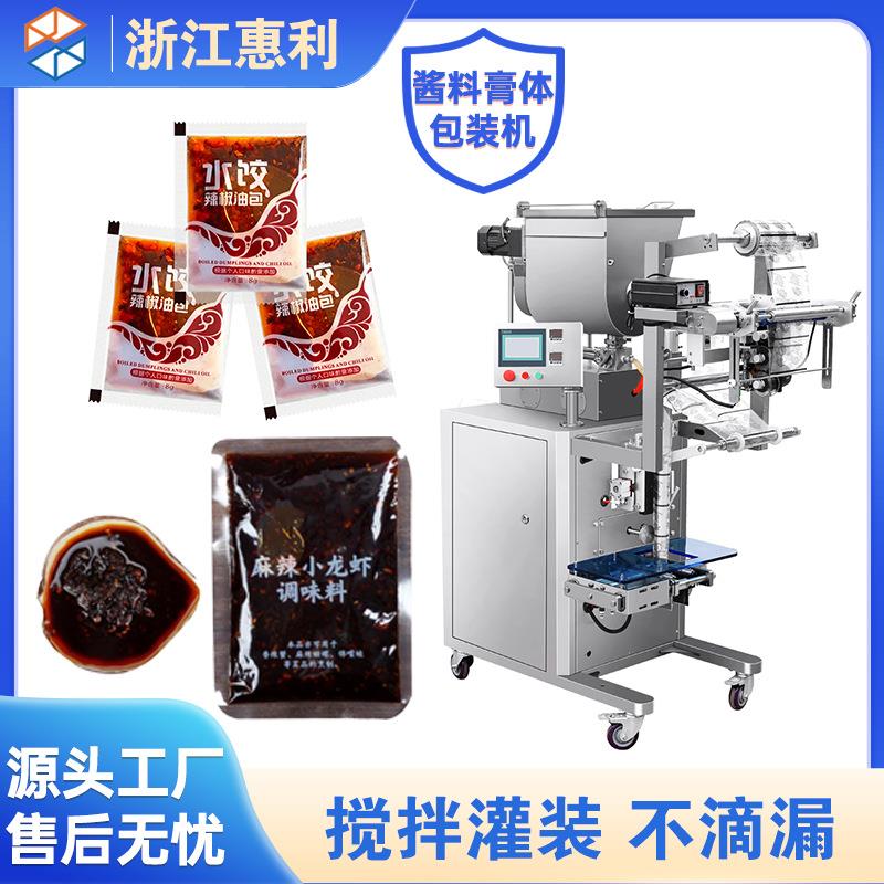 全自动膏体立式包装机 小袋番茄酱辣椒油火锅酱料包装机