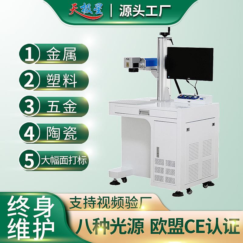 光纤激光打标机 五金镭射激光打码铅笔刻字机 激光雕刻机镭雕机