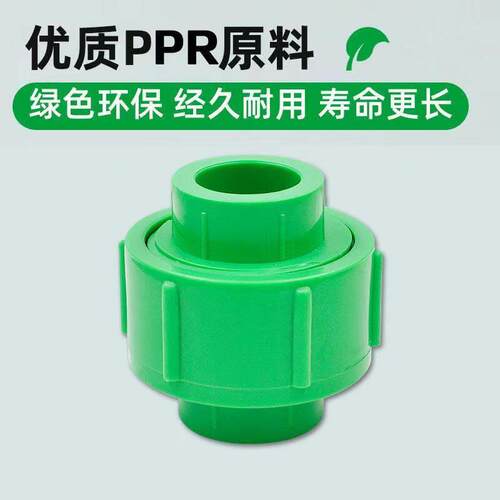 PPR精品全塑活接接头0 6分管 2LXA3 1寸 50 22寸 110水管材管件配