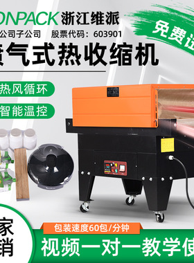 维派4525热收缩膜包装机喷气式餐具收缩膜机封膜机茶叶盒热塑机