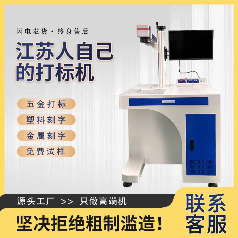 激光打标机光纤柜式金属不锈钢铭牌塑料镭射机小型自动刻字机金华