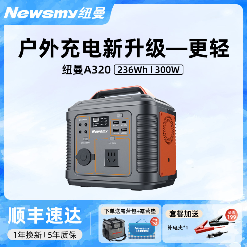 纽曼A320便携式户外电源充电宝