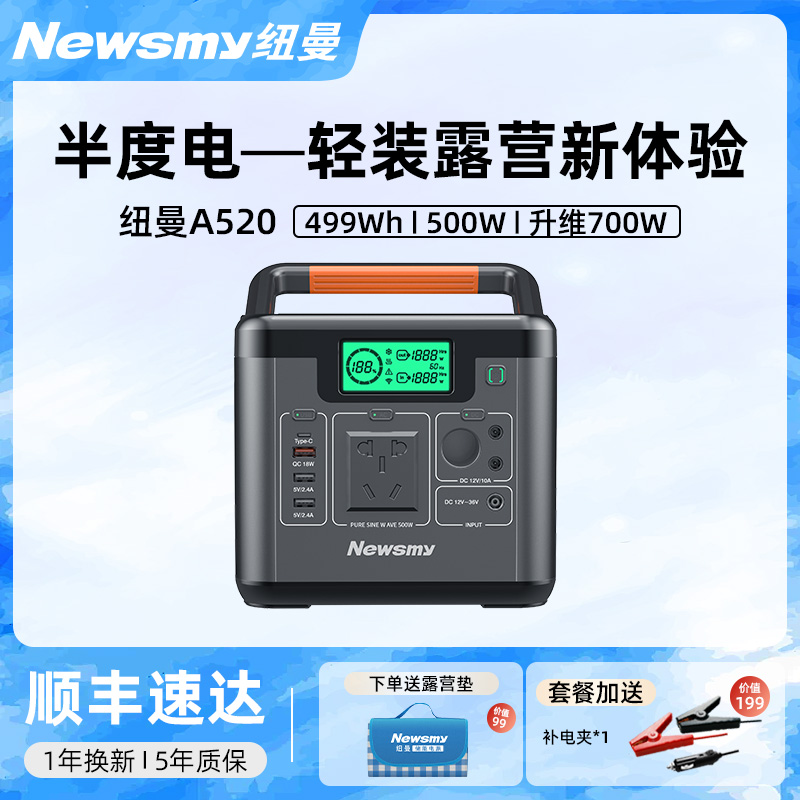 纽曼户外电源0.5度电700W功率