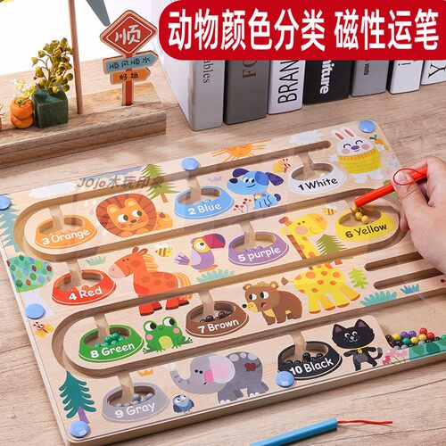磁力迷宫走珠数字颜色分类思维玩具儿童专注力训练幼儿园早教益智