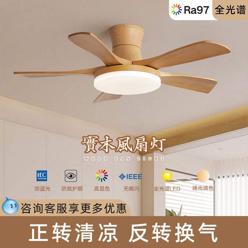 北欧风扇灯简约客厅灯餐厅卧室书房静音原木风日式智能护眼吊扇灯