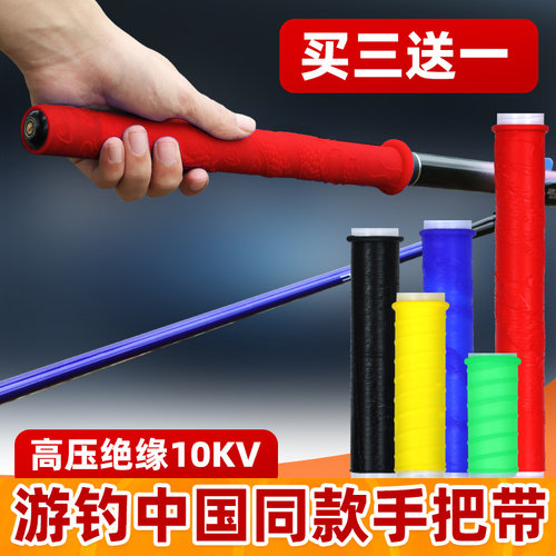 游钓中国高端鱼竿缠把带防滑绝缘