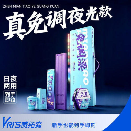 日夜两用免调夜光线组
