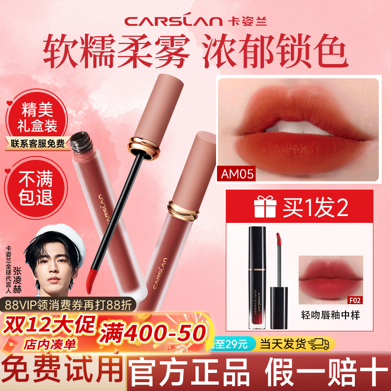 卡姿兰口红唇釉不易掉色不易沾杯雾面唇釉女素颜淡妆保湿官方正品
