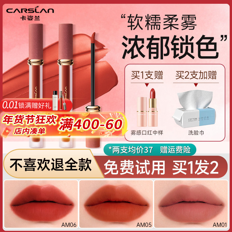 卡姿兰唇釉口红哑光雾面丝绒显白口红礼盒平价学生秋冬官方正品女,彩妆/香水/美妆工具,唇彩/唇蜜/唇釉/唇泥/唇霜,淘宝优惠券,粉丝福利购,淘宝优惠卷